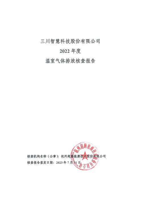 星空官方网站_星空xingkong（中国）-碳核查报告（2022年）(新)-1_页面_01.jpg
