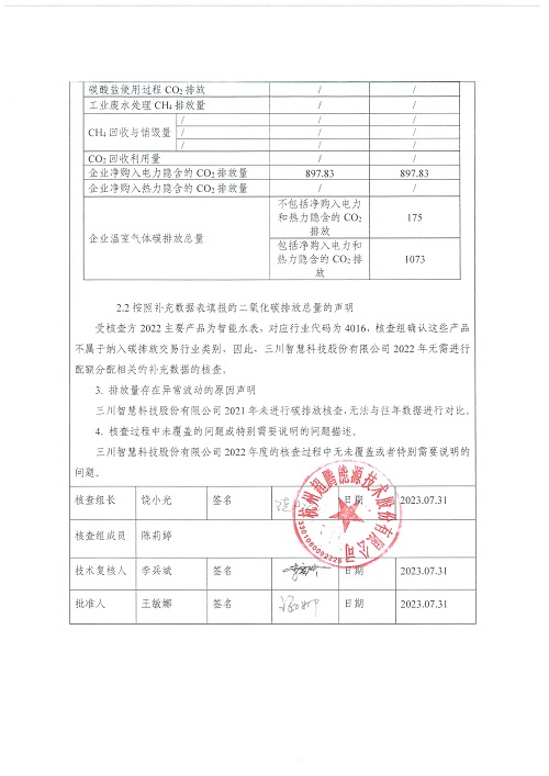 星空官方网站_星空xingkong（中国）-碳核查报告（2022年）(新)-1_页面_03.jpg